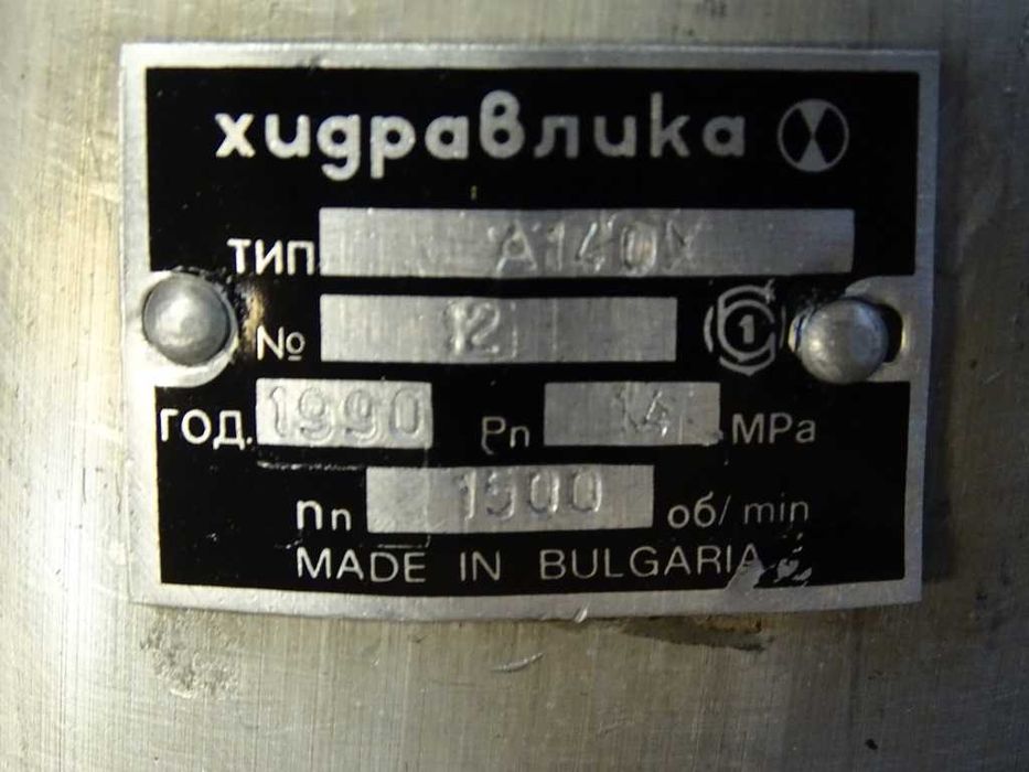 Хидравлична помпа "Хидравлика" А140Х 140Bar Hydraulic pump plessey