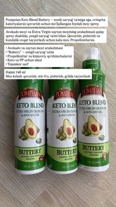 Спрей масло для жарки