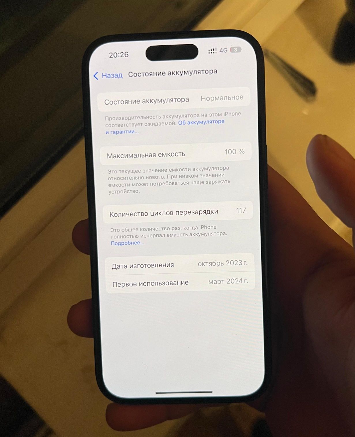 iPhone 15 емкость %100%