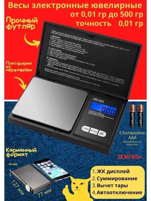 Весы ювелирные 500/0,01