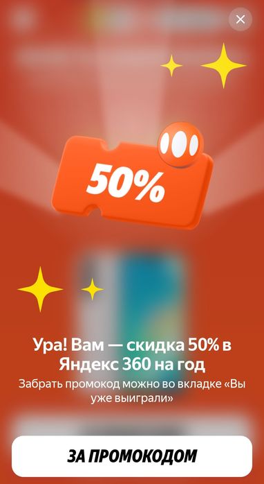 Промокоды яндекс