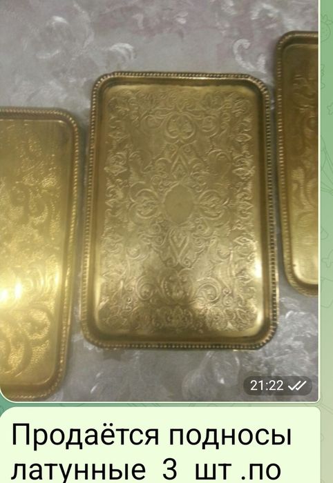 Подносы  из  латуня
