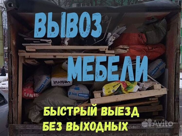 Вывоз мусор хлам не дорого