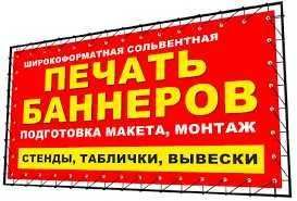 Печать на баннер. 300гр/м2 за кв.м 15000 сум. Есть бонус для дилер.10%