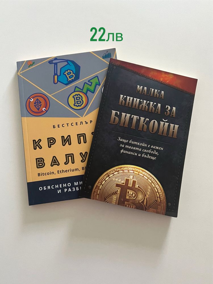 Книги за крипто и финанси