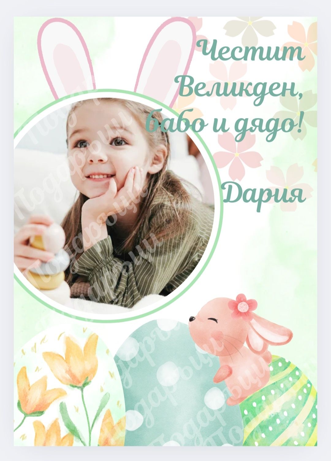Бебешка визитка, покана за бал, кръщене, сватба