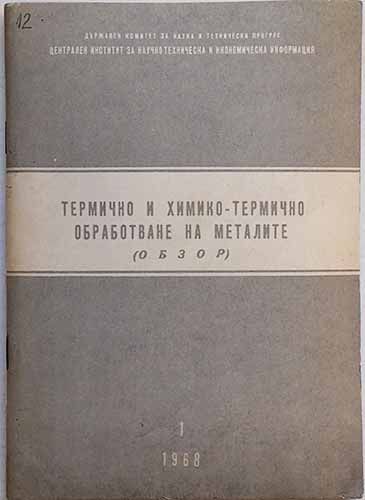 Техническа литература - стари български и руски издания