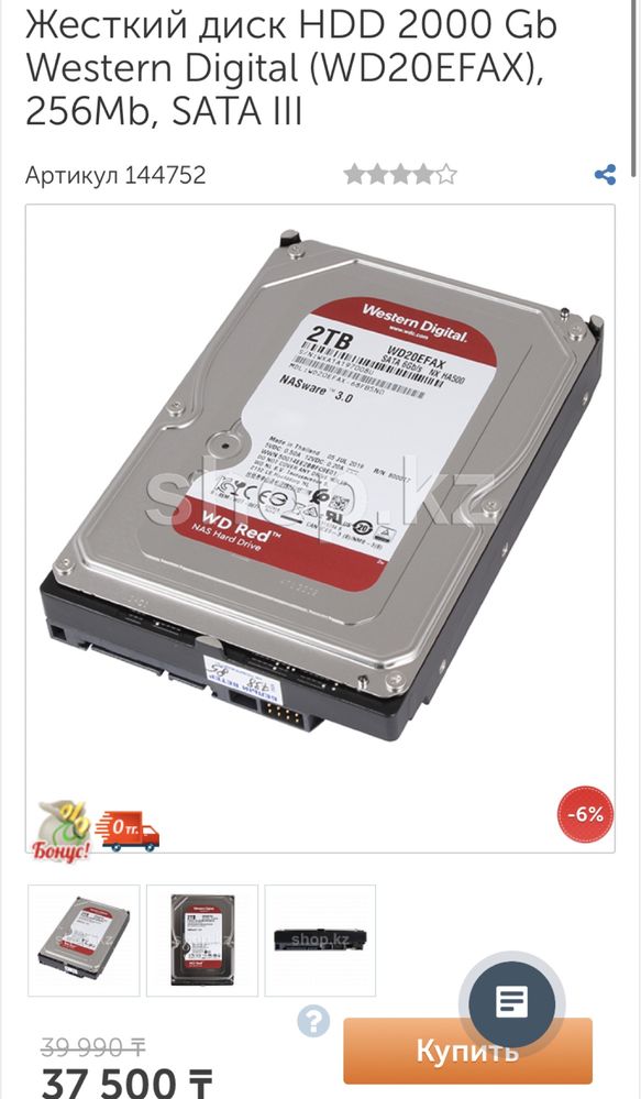 Жесткий диск 2 терабайта WD Red 5400 об./мин