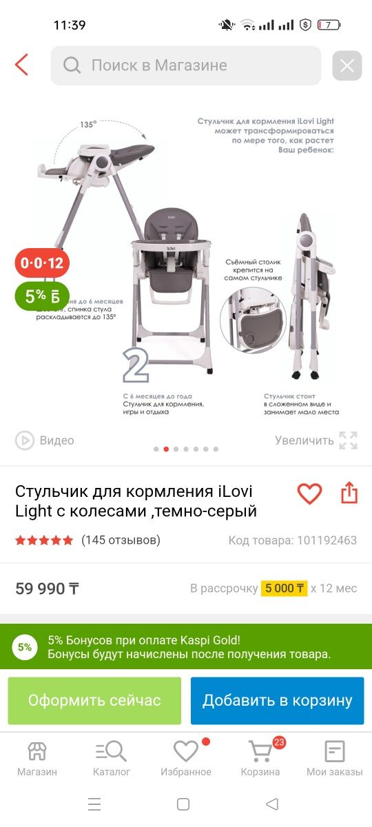 Продам детский стул для кормления