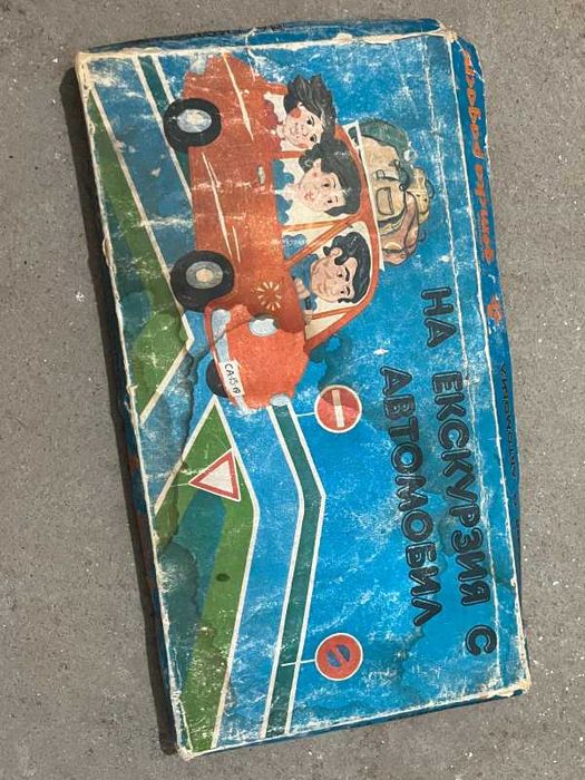 Соц ретро настолна игра - На екскурзия с автомобил