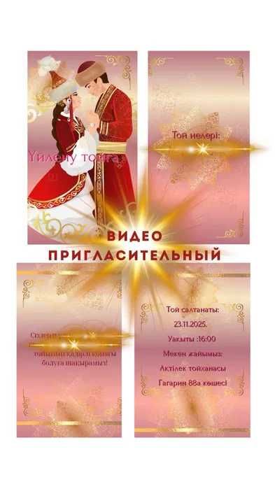 бейнешақыру жасаймын