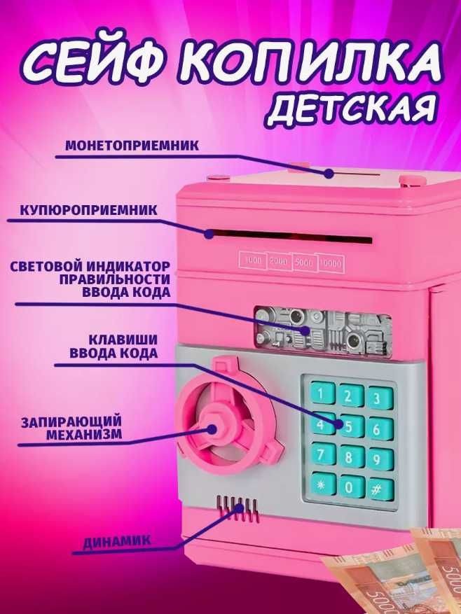 ПОДАРКА – Копилка сейф для детей - ДОСТАВКА В ДЕНЬ ЗАКАЗА!