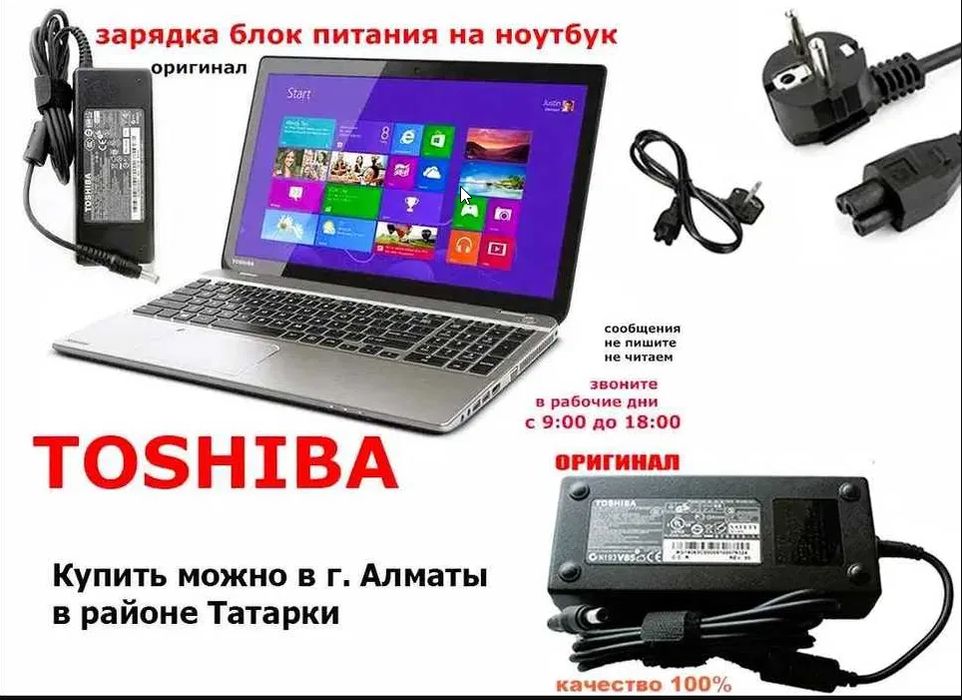 для ноута TOHSIBA зарядка блок питания