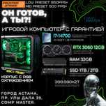Король гейминга: i7-14700, RTX 3060 12 ГБ, 32ГБ ОЗУ, SSD 1/2TB