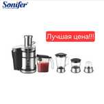 Sonifer 4в1 Соковыжималка блендер чоппер кофемолка SF-5509