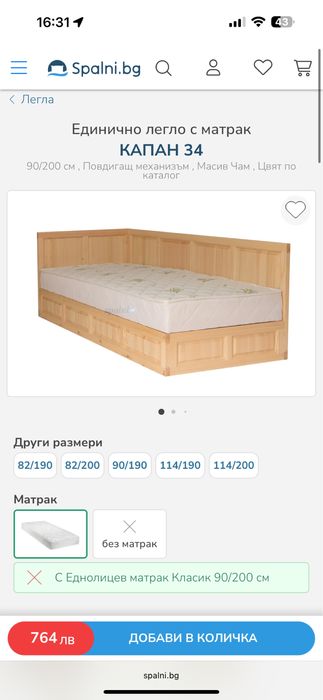 Две легла, скрин, гардероб и две етажерки чам
