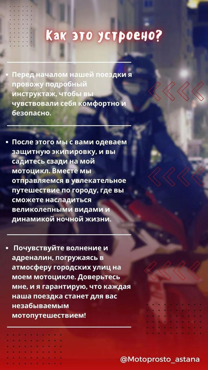 Мото прогулки Астана. Прокатись на мотоцикле!
