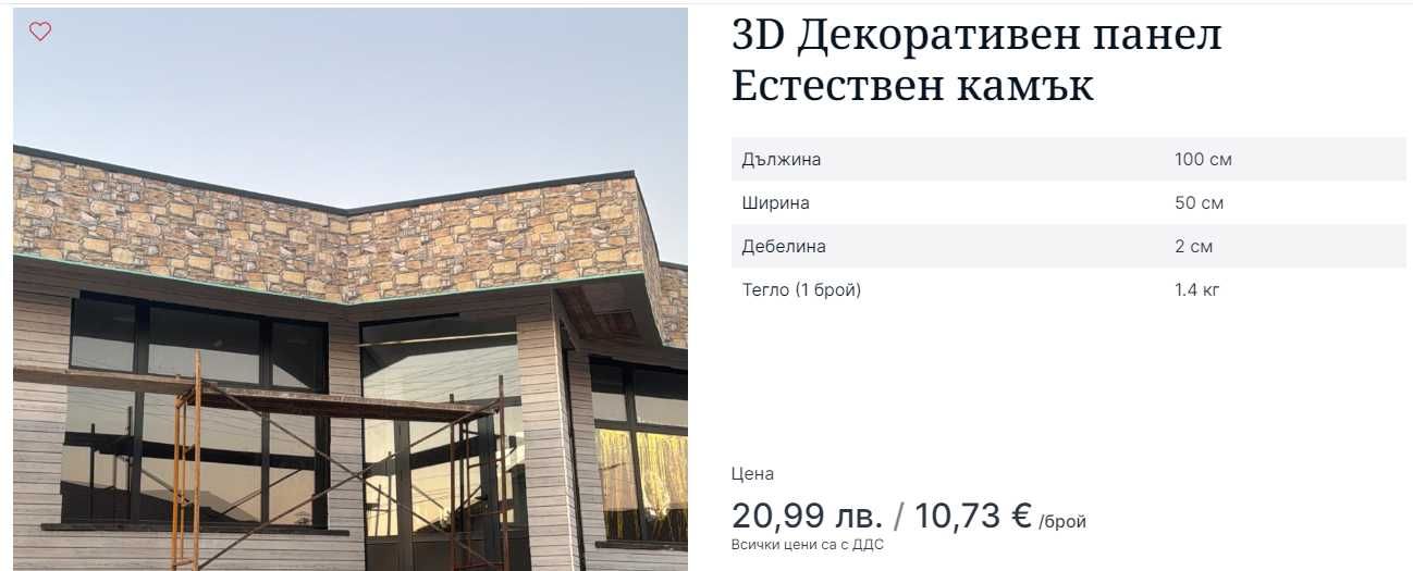 3D декоративен панел Естествен камък 50/100
