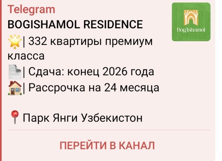 Продаётся 2 комнатная 1 этаж квартира 54м2 Новостройка BOGISHAMOL ЖК