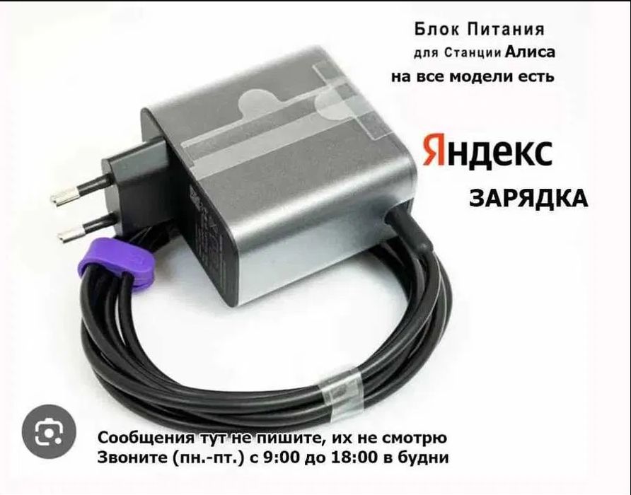 Блок питания, зарядник от Алисы станции (на Яндекс станцию зарядка)
