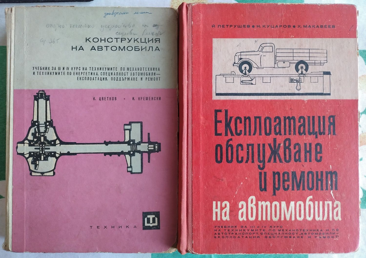 Антикварни книги и учебници за социалистически автомобили