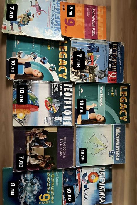 Учебници за 8 и 9 клас