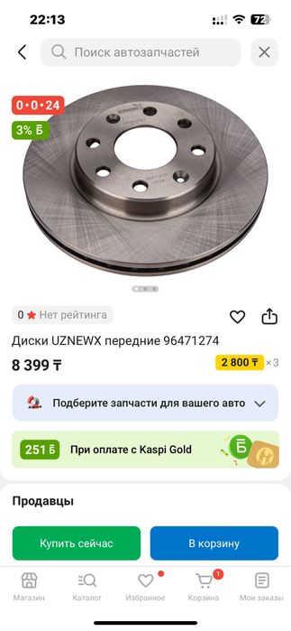 Тормозной диски