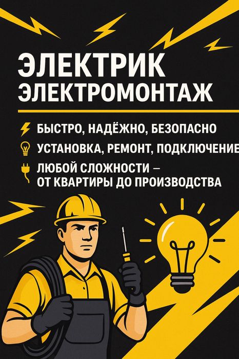 Elektrika va elektromontaj hizmatlari