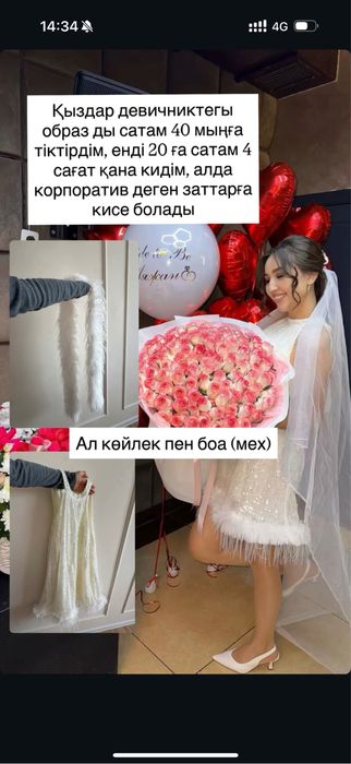 Образ девичник или корпоратив, сапасы оте жаксы 4 сагат только киылды.