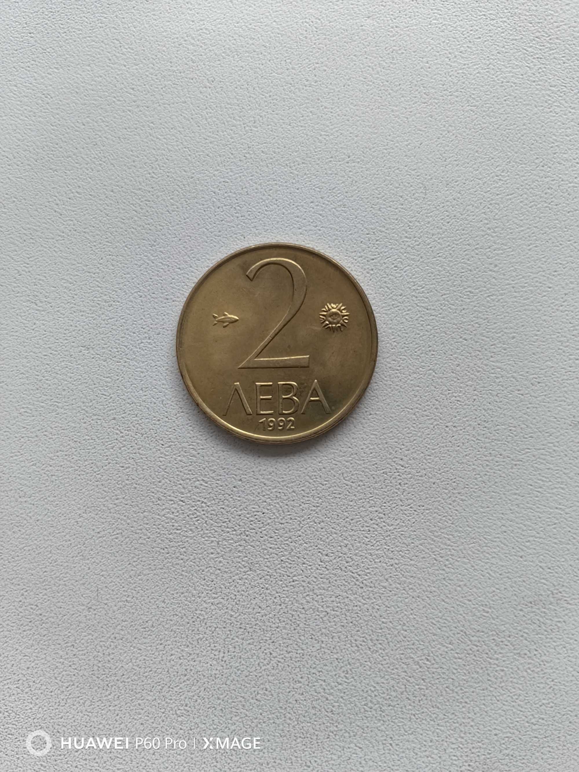 Антични монети 1 лв, 2 лв, 5 лв и 10 лв от 1992 г.