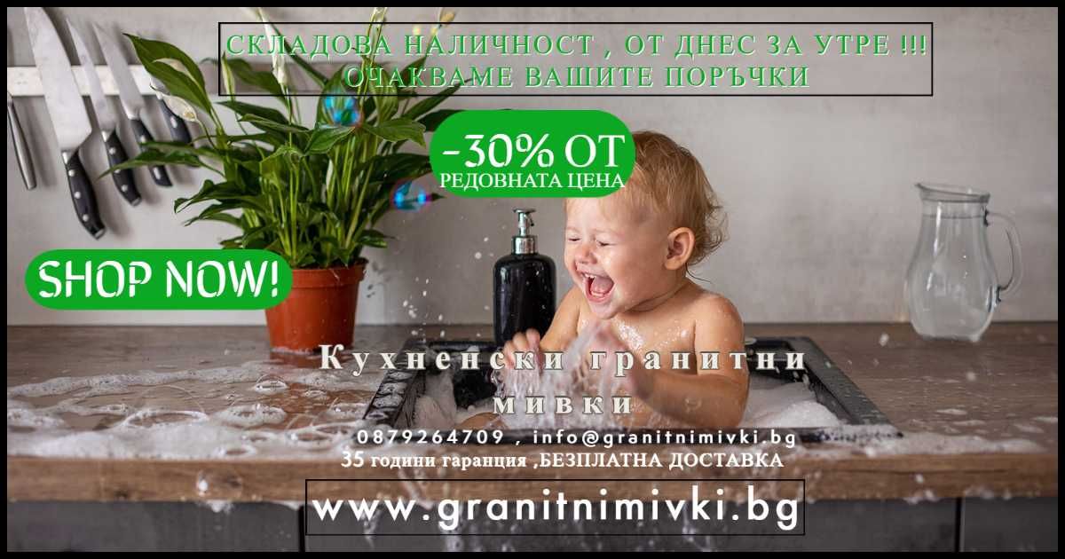 Кухненска Мивка от гранит модел Рига 40 XL 380 x 500 mm - Черна
-37%