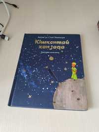 Книга сказка казахская