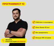 Программист 1С. Настройка. Обновление. Помощь. Сопровождение.