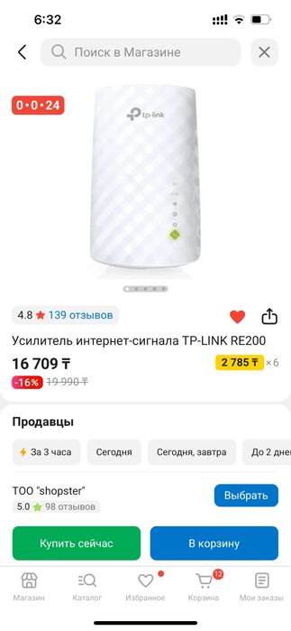 Усилитель интернет-сигнала TP-LINK RE200