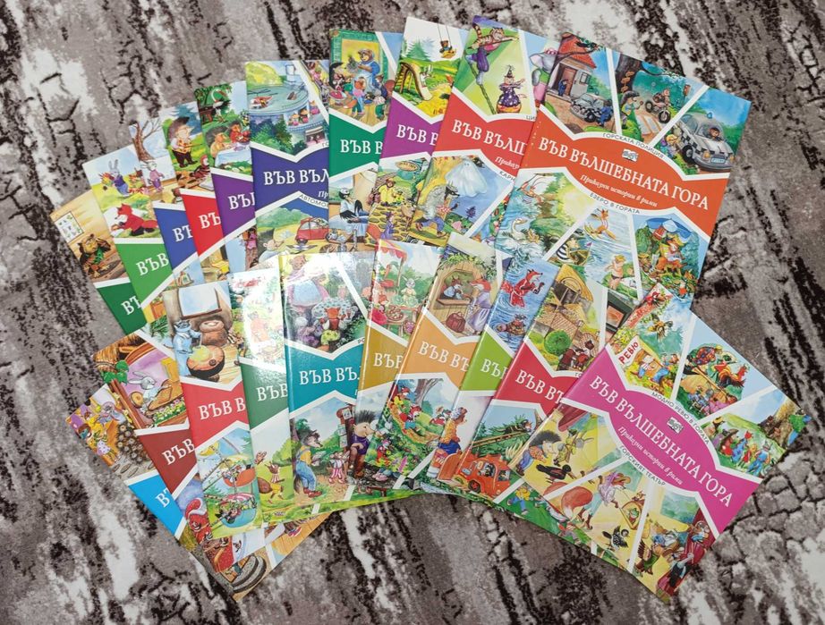 Поредица "Във вълшебната гора"
