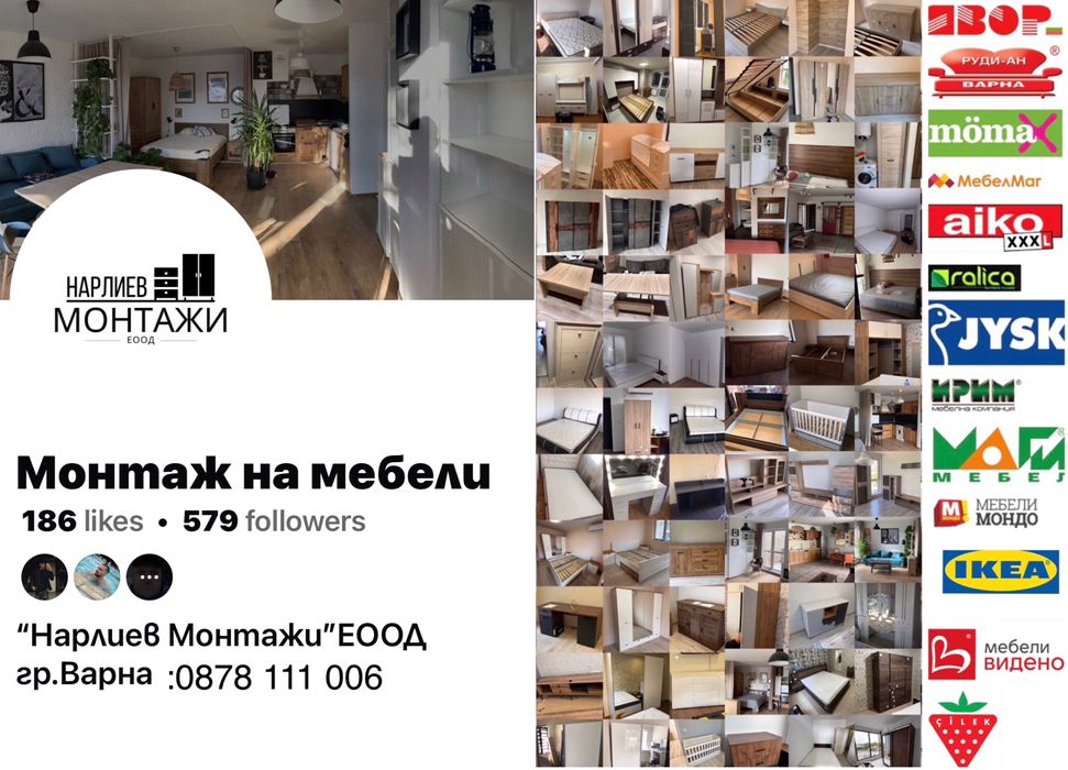 Сглобяване,монтаж и ремонт на мебели гр.Варна