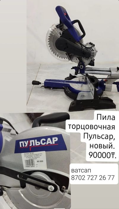 Пила торцовочная