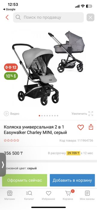 Коляска 2 в одном