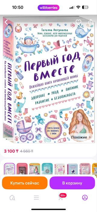 Первый год вместе книга