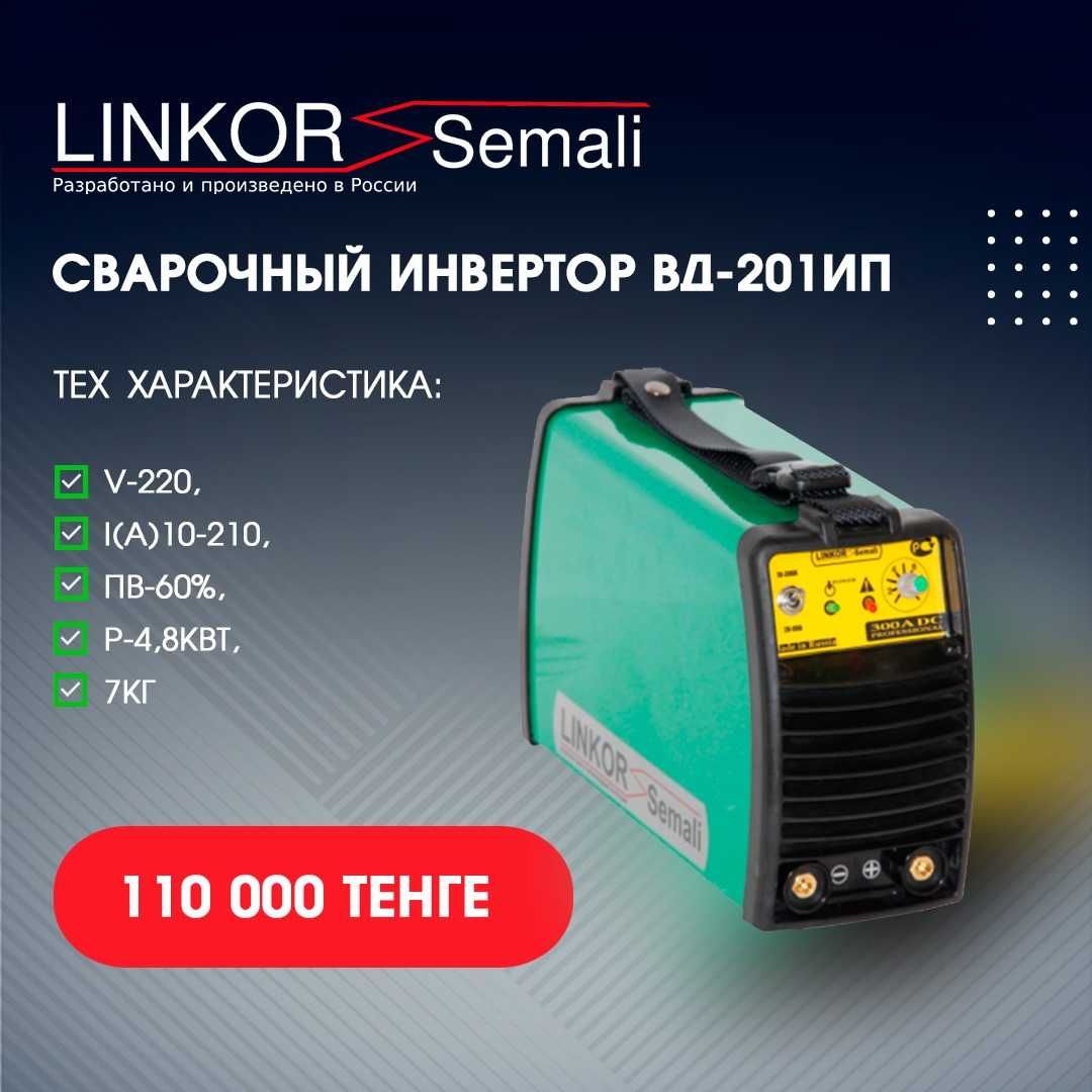 Сварочный полуавтомат ВД-201ИП Линкор Семали (Linkor Semali)