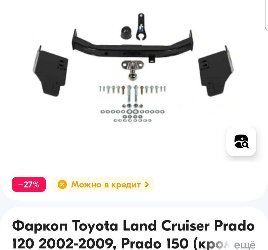 Новый фаркоп Toyota Land Cruiser Prado 120