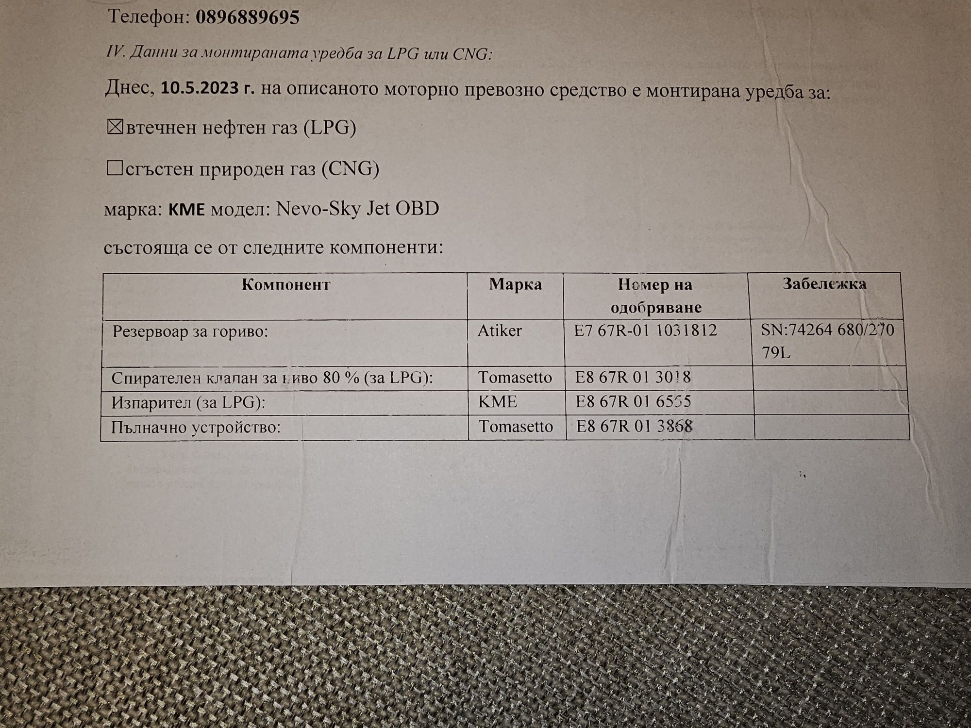 Почти Нова LPG Газова уредба за автомобил