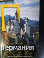 Нови пътеводители National Geographic