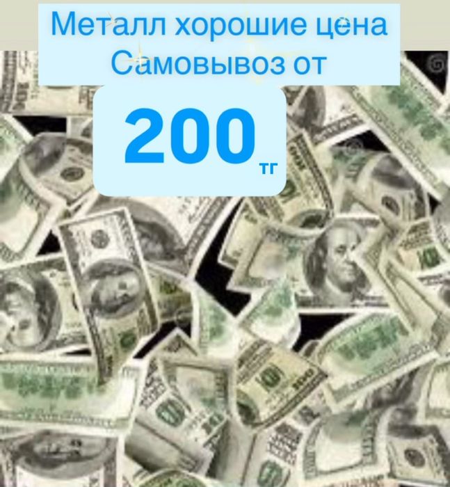 Приём чёрный металл !!!
