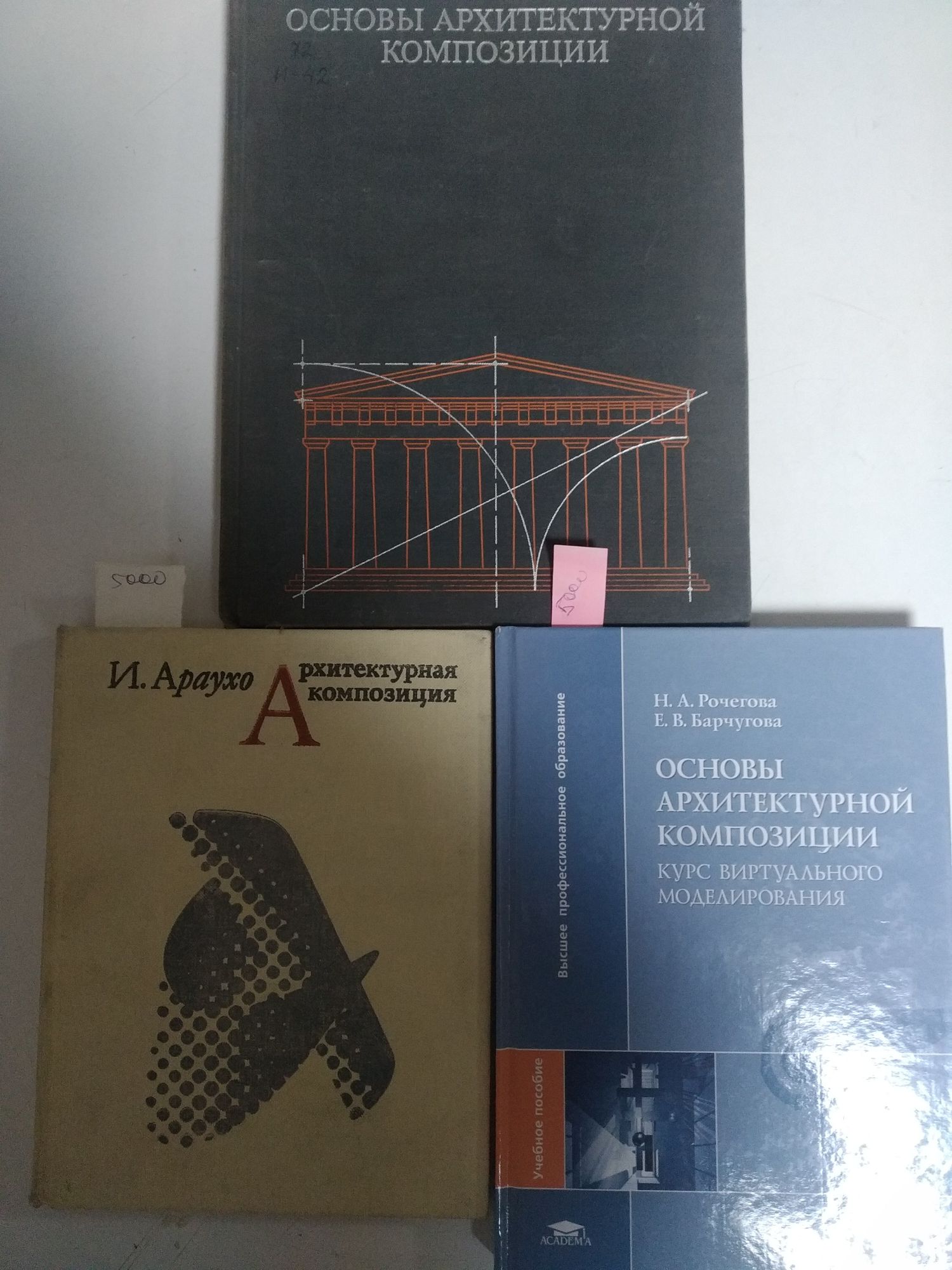 Книги по архитектуре. Основы архитектурной композиции