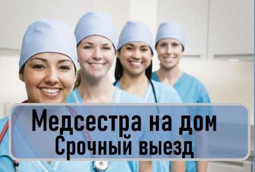 Вывод из запоя, Капельница, Медсестра на дом, Интоксикация, Нарколог
