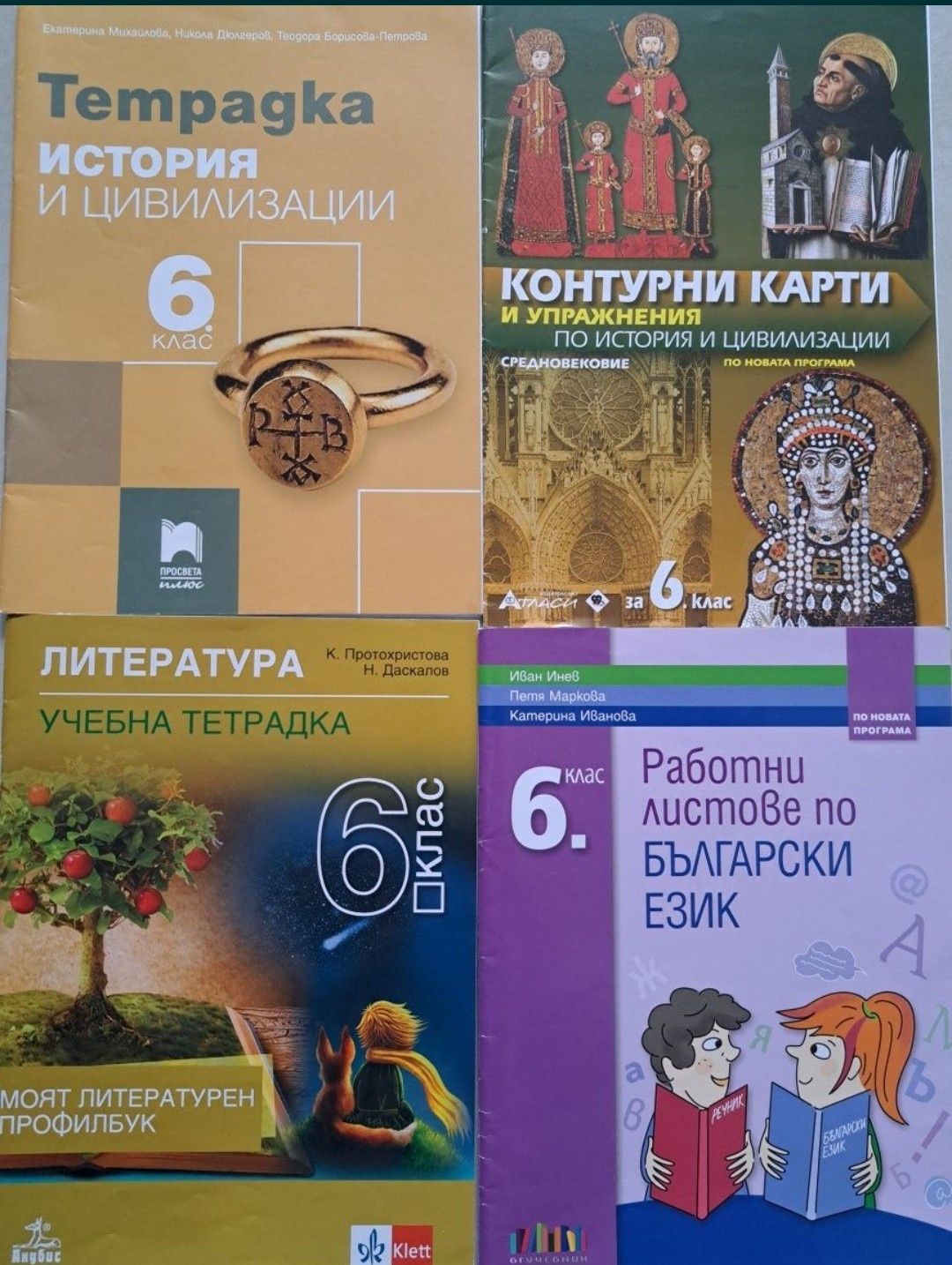 5.,6.,7. клас, решени, попълнени и проверени / нови Учебни тетрадки