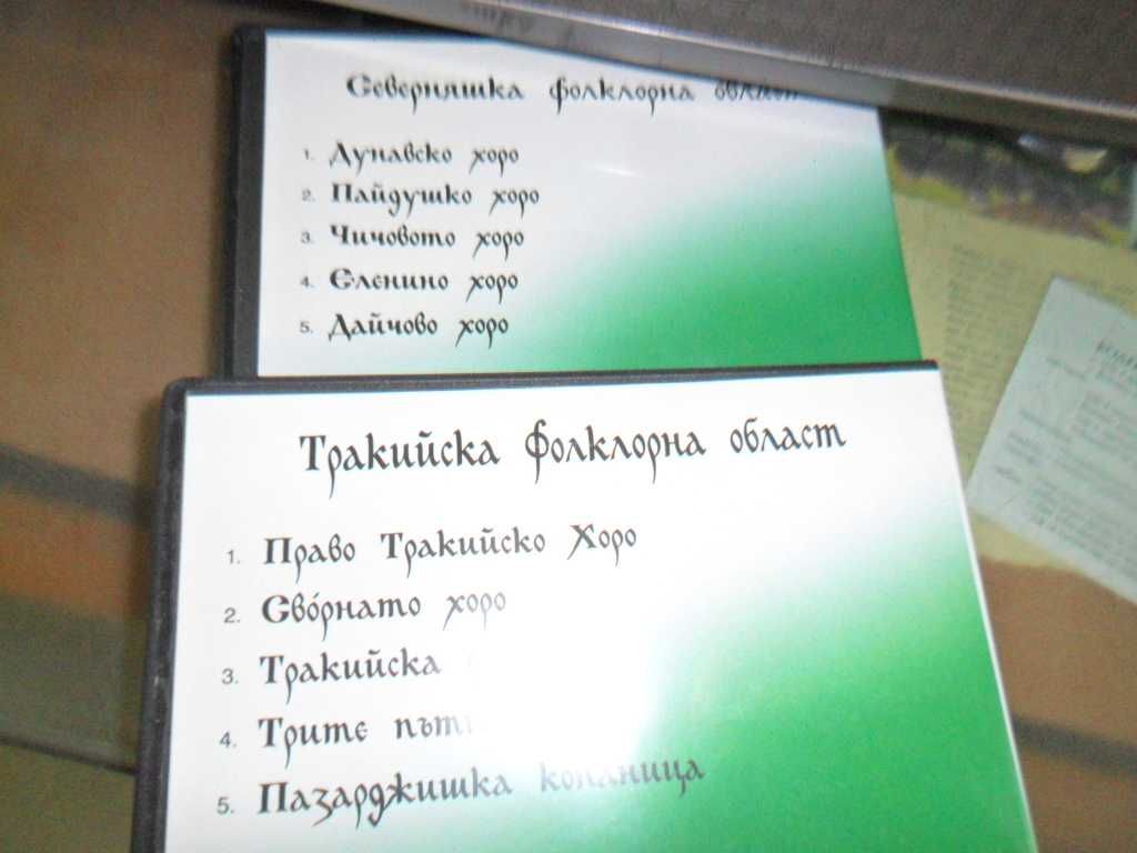 3бр. CD и  3бр. DVD с народни песни