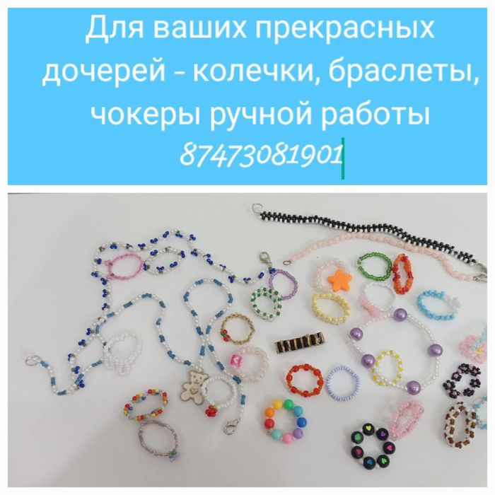 Изделия из бисера