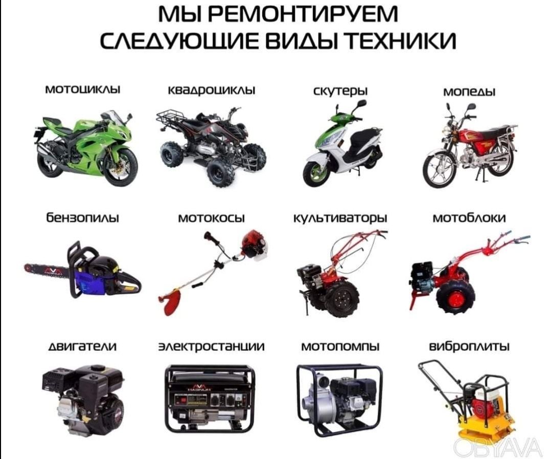 Ремонт мототехники мотоциклов скутеров квадроциклов бензоинструменов